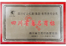 四川省著(zhù)名商標