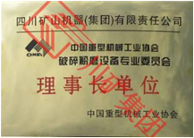重機協(xié)會(huì )破磨專(zhuān)委會(huì )理事長(cháng)證書(shū)